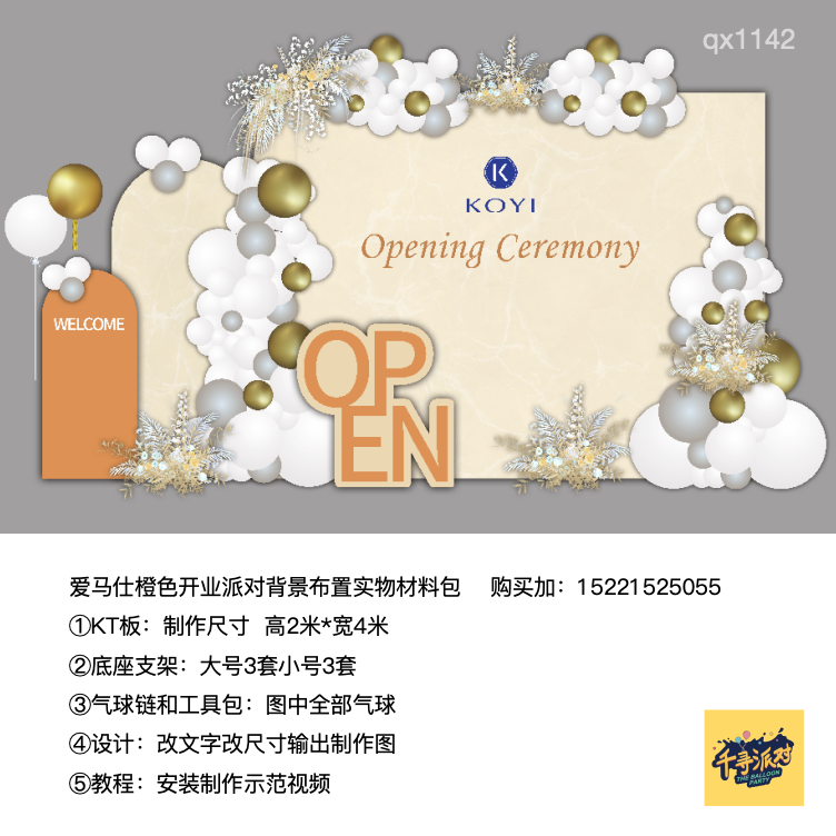 爱马仕橙开业派对商业活动openingkt板气球底座支架材料包qx1142