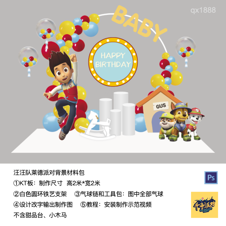 汪汪队气球拱门圈美陈生日派对装饰背景kt板气球支架材料包qx1888,节庆用品/礼品,装扮布置套餐,淘宝优惠券,粉丝福利购,淘宝优惠卷