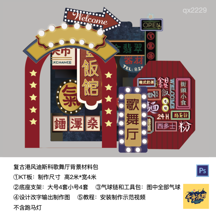 港风饭店歌舞厅复古老上海背景kt板实物支架材料包生日美陈qx2229,节庆用品/礼品,装扮布置套餐,淘宝优惠券,粉丝福利购,淘宝优惠卷
