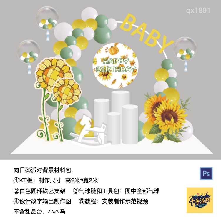 向日葵黄绿色气球拱门圈生日派对装饰背景kt板气球支架材料包1891,节庆用品/礼品,装扮布置套餐,淘宝优惠券,粉丝福利购,淘宝优惠卷