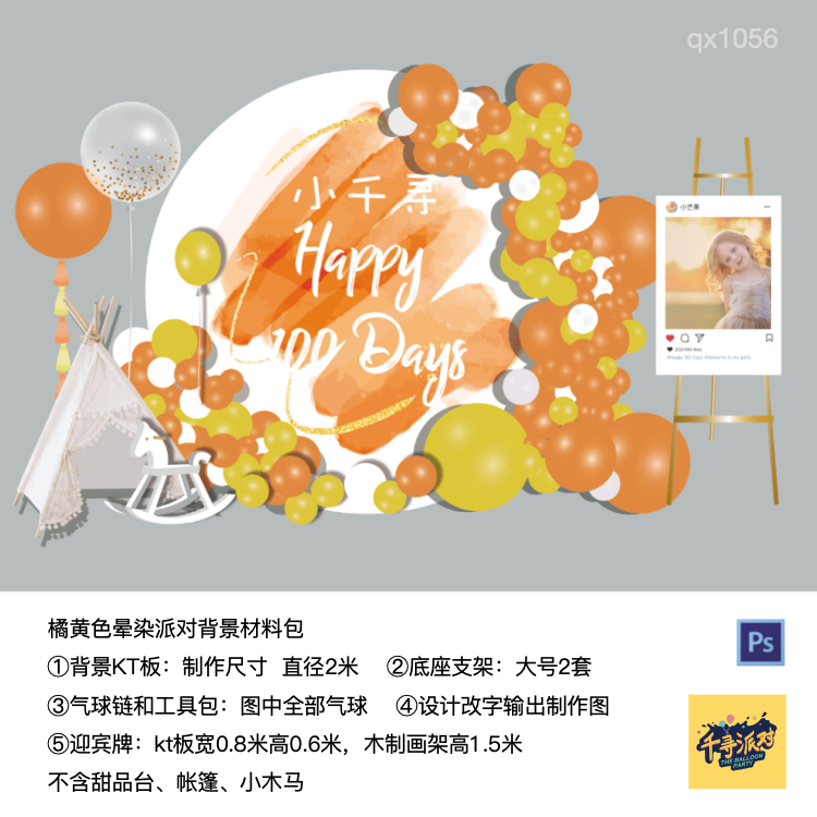 橙黄晕染色生日派对周岁背景布置kt板气球底座支架实物材料包1056,节庆用品/礼品,装扮布置套餐,淘宝优惠券,粉丝福利购,淘宝优惠卷