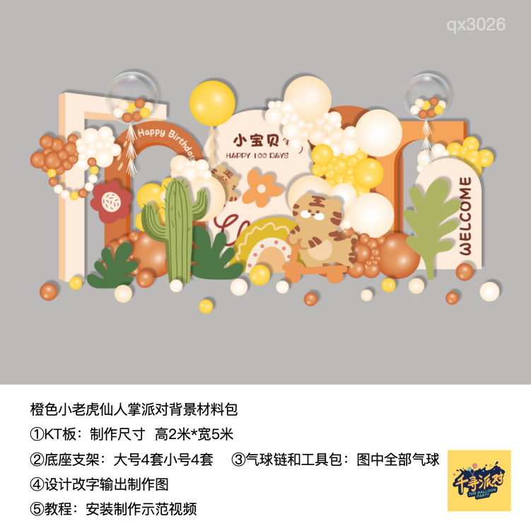 小老虎橙色绿色生日派对成长仪式kt板背景气球材料包qx3026,节庆用品/礼品,装扮布置套餐,淘宝优惠券,粉丝福利购,淘宝优惠卷