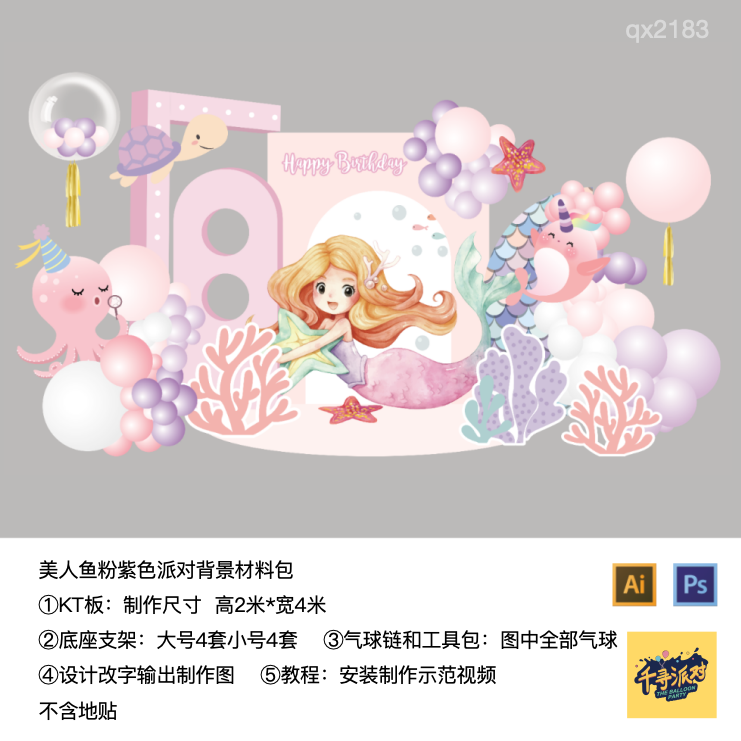 美人鱼粉紫色生日派对背景kt板气球底座支架材料包qx2183,节庆用品/礼品,装扮布置套餐,淘宝优惠券,粉丝福利购,淘宝优惠卷