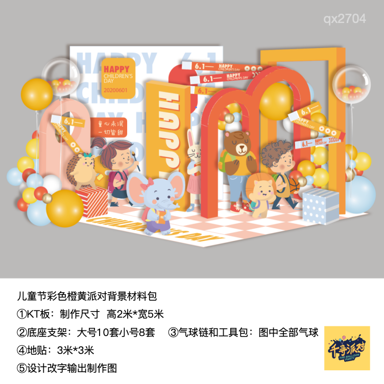 儿童节橙黄色大象狮子刺猬生日背景kt板支架实物材料包qx2704,节庆用品/礼品,装扮布置套餐,淘宝优惠券,粉丝福利购,淘宝优惠卷