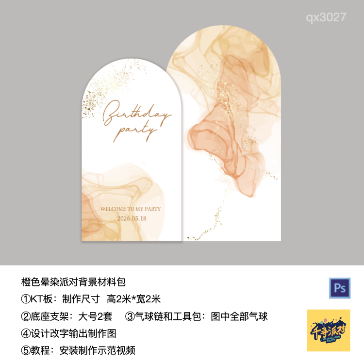 橘黄色晕染生日派对活动kt板气球底座支架实物材料包qx3027,节庆用品/礼品,装扮布置套餐,淘宝优惠券,粉丝福利购,淘宝优惠卷