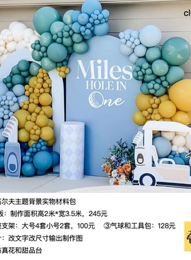 蓝色高尔夫主题背景派对kt板蓝绿黄色气球底座支架实物材料包0329