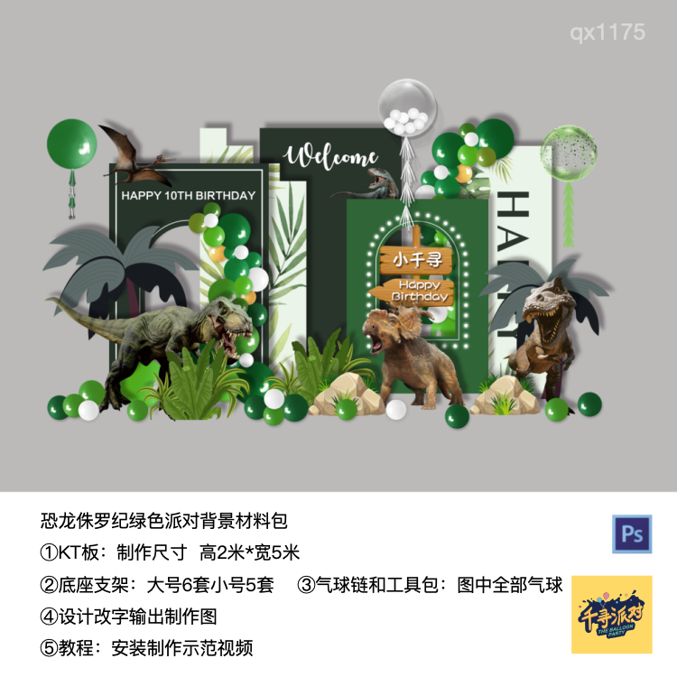 绿色恐龙侏罗纪周岁生日派对男孩背景kt板装饰气球支架材料包1175,节庆用品/礼品,装扮布置套餐,淘宝优惠券,粉丝福利购,淘宝优惠卷