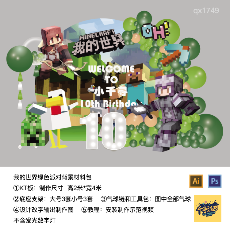 我的世界绿色男孩生日派对kt板背景气球底座支架实物材料包qx1749,节庆用品/礼品,装扮布置套餐,淘宝优惠券,粉丝福利购,淘宝优惠卷
