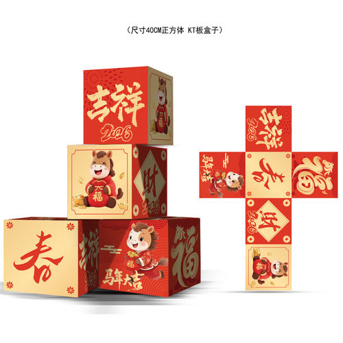 2026新年氛围布置装饰马年春节年会商场餐厅堆头盒子道具kt板