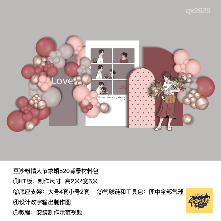 豆沙色波点求婚情人节520粉色花朵kt板气球支架实物材料包2629,节庆用品/礼品,装扮布置套餐,淘宝优惠券,粉丝福利购,淘宝优惠卷