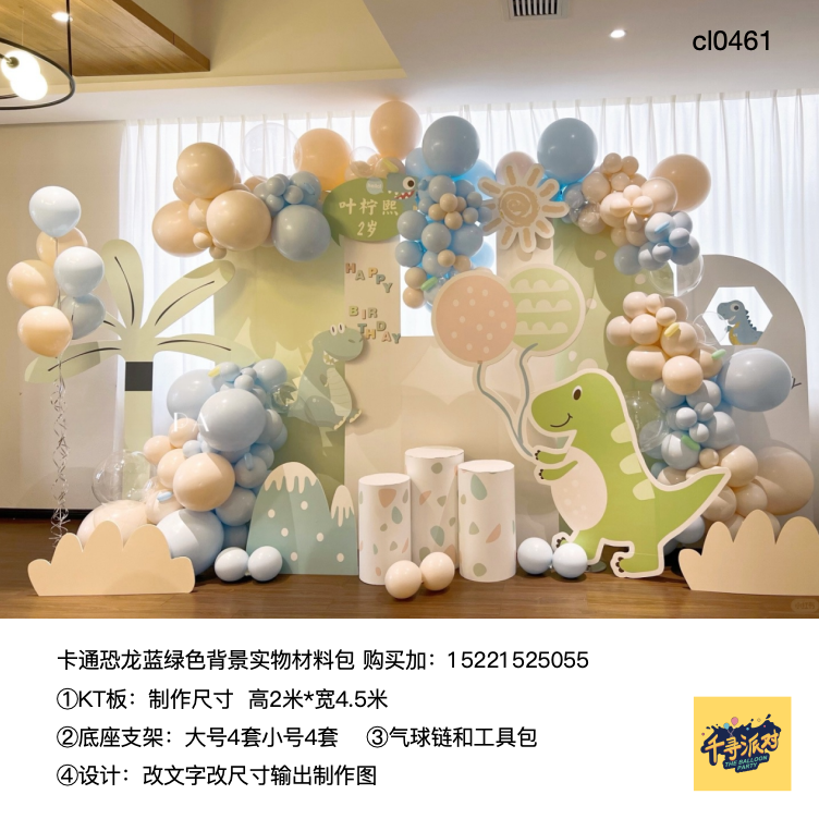 卡通恐龙蓝绿色背景kt板气球底座支架实物材料包cl046104552437