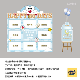 叮当猫哆啦A梦照片墙生日派对kt板背景底座支架实物材料包0685