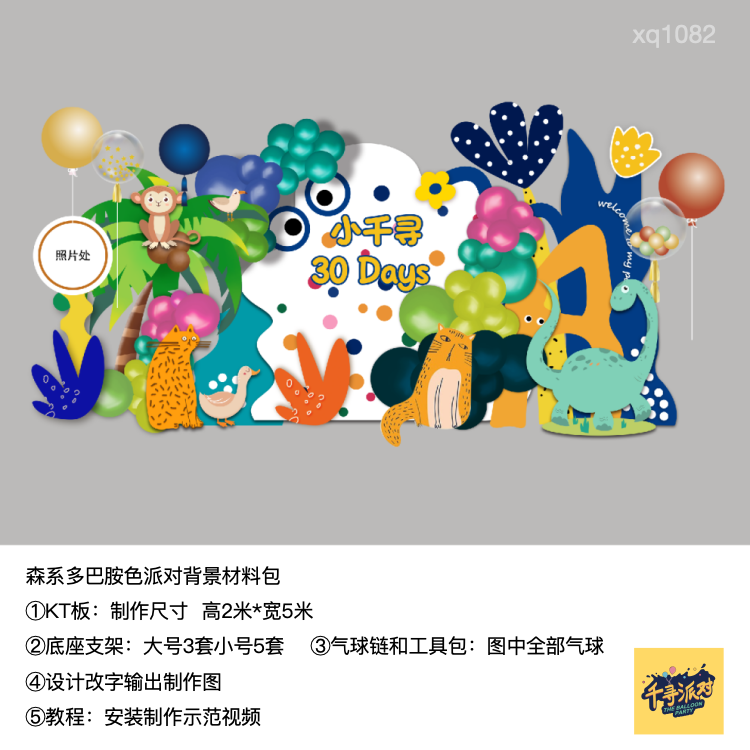 森系恐龙猫猴子鸭子动物生日派对背景kt板气球实物支架材料包1082,节庆用品/礼品,装扮布置套餐,淘宝优惠券,粉丝福利购,淘宝优惠卷