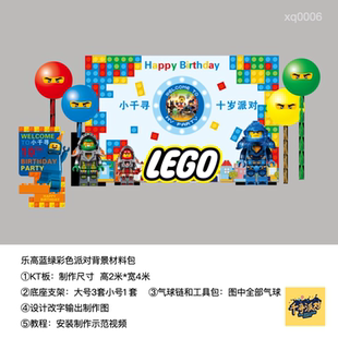 乐高彩色背景男孩女孩生日派对周岁布置kt板气球支架材料包0006