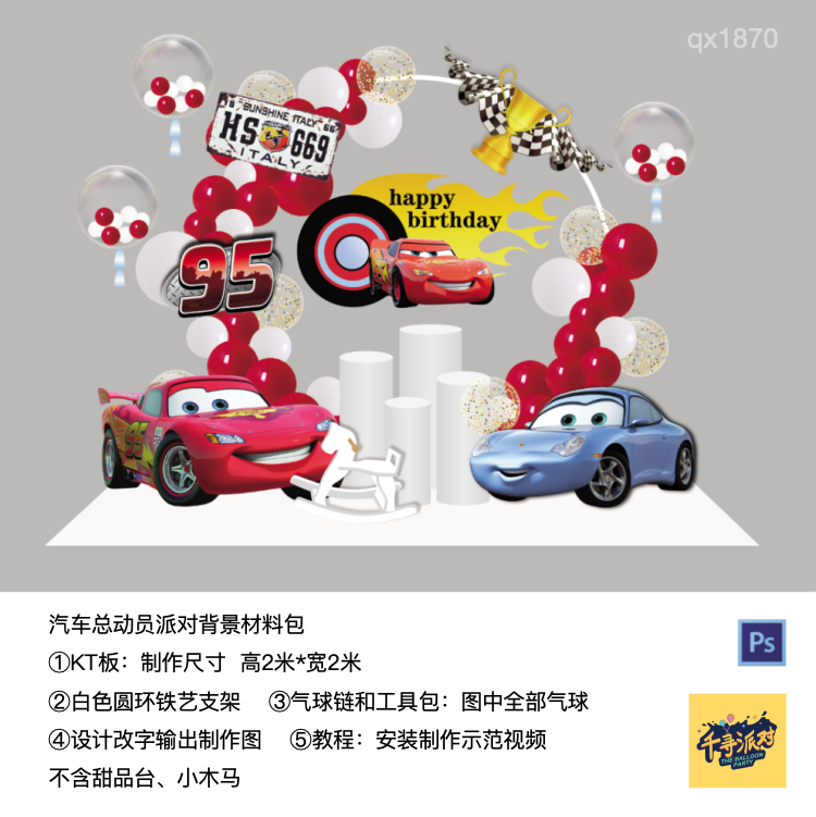 汽车总动员气球拱门圆圈架生日派对装饰背景kt板气球材料包qx1870,节庆用品/礼品,装扮布置套餐,淘宝优惠券,粉丝福利购,淘宝优惠卷