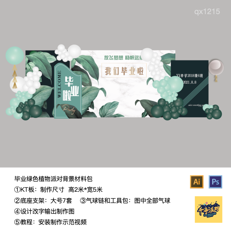 毕业典礼绿色森系植物背景kt板气球底座支架实物材料包qx1215,节庆用品/礼品,装扮布置套餐,淘宝优惠券,粉丝福利购,淘宝优惠卷