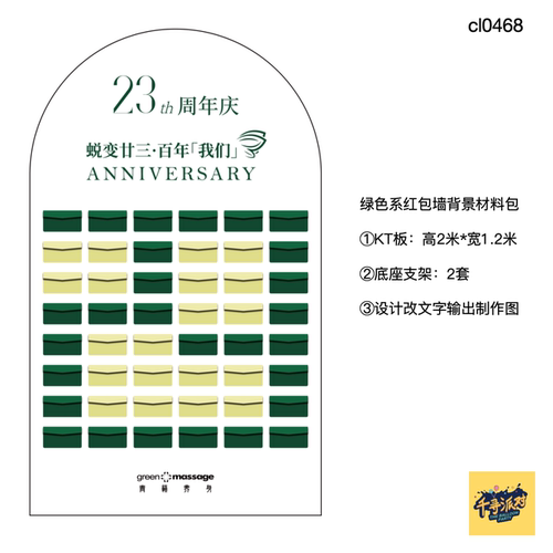 绿色系开业店庆红包墙KT板支架