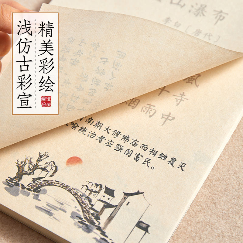 六品堂簪花小楷毛笔字帖练字专用书法初学者入门套装临摹字帖唐诗宋词专用软笔练字帖成人静心宣纸描红练字帖