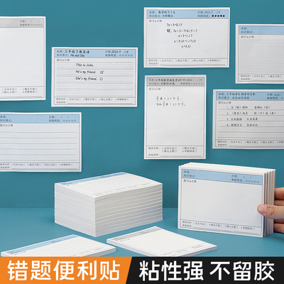错题便利贴签纸自粘学生用单