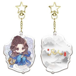 凡人修仙传动漫卡通亚克力钥匙扣挂件双面异形拼图学生包挂饰周边