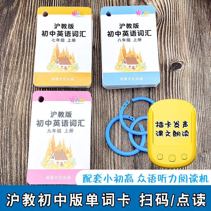 深圳沪教版英语单词卡片初