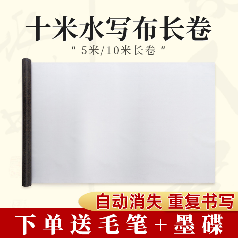 空白水写布可反复使用