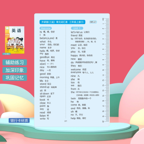 外研版英语单词表垫板书签卡片
