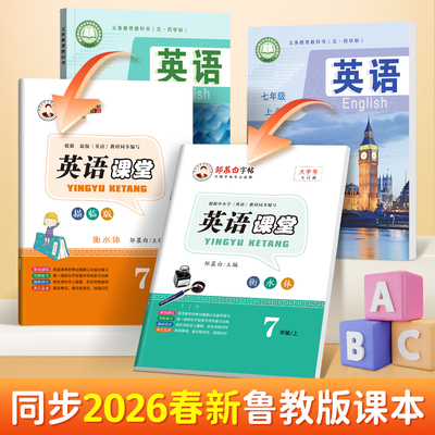 26春新版五四制鲁教版英语练字帖