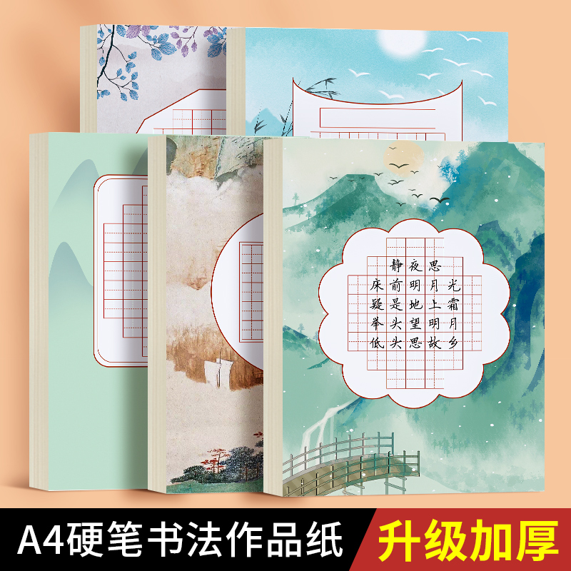 六品堂硬笔书法练习用纸作