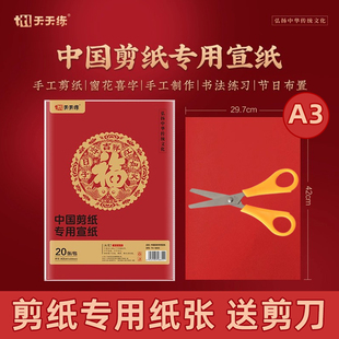 非遗剪纸专用纸刻纸红色宣纸a4窗花结婚春节喜庆儿童手工剪纸剪刀