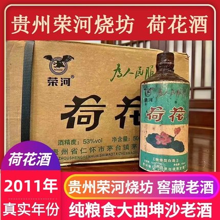 荣河荷花酒2011年荣河荷花酒荷花老酒酱香型53度整箱12瓶装*500lm