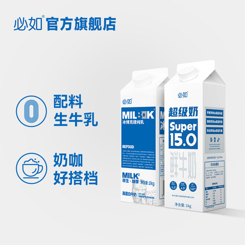 必如冰博克高蛋白提纯乳+超级奶各1盒冷藏鲜牛乳早餐咖啡奶茶烘焙