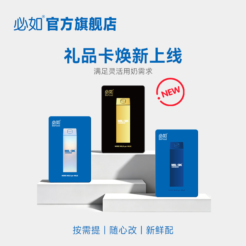 必如冰博克提纯乳送亲友长辈随用随取灵活新鲜冷藏牛奶兑换礼品卡