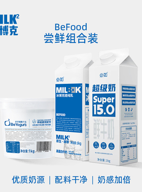 必如冰博克提纯乳+超级奶鲜奶+酸牛乳各1瓶组合装咖啡奶茶烘焙