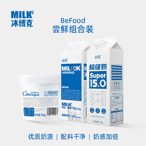 必如冰博克提纯乳+超级奶鲜奶+酸牛乳各1瓶组合装咖啡奶茶烘焙