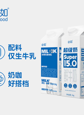 必如冰博克提纯乳+超级奶各1盒新鲜冷藏牛乳早餐咖啡奶茶烘焙饮料