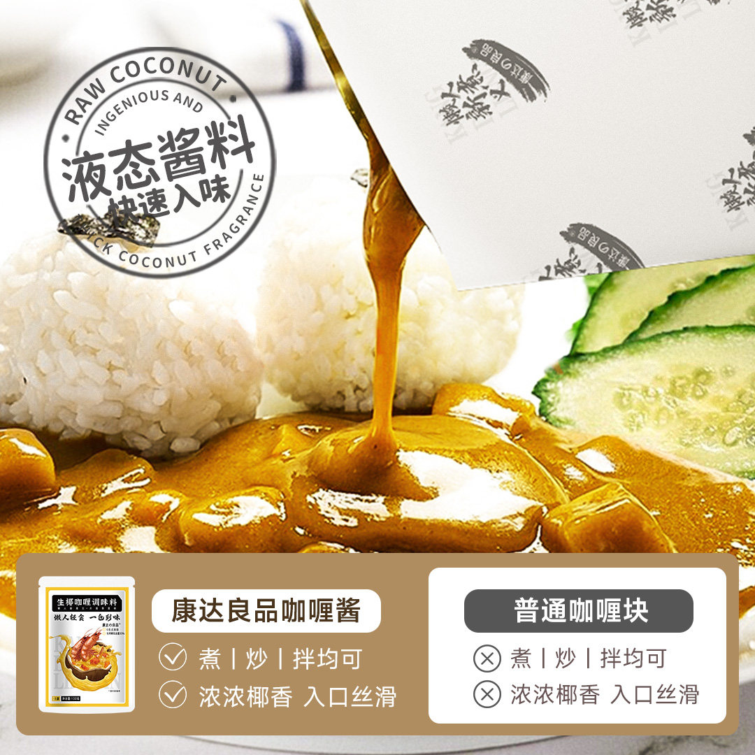 生椰咖喱酱调味料黄咖喱椰浆泰式家用酱包儿童炒饭酱泰国风味料包,粮油调味/速食/干货/烘焙,咖喱/粉/块/酱,淘宝优惠券,粉丝福利购,淘宝优惠卷