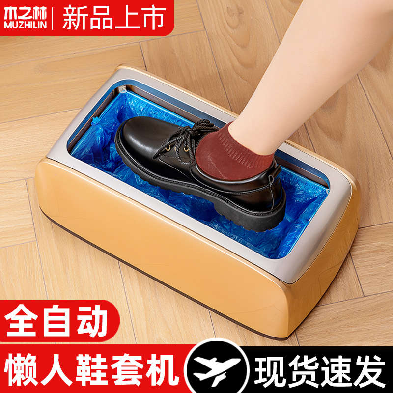 进门鞋套机家用自动鞋模机器一次性全自动踩脚智能室内新款