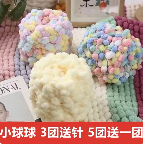 小球球线手工编织盖毯空调毯diy毛毯坐垫脚垫飘窗垫雪球粒毛线团