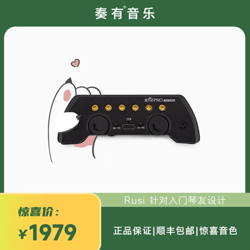 rusi拾音器奏有同款JR-PRO包邮