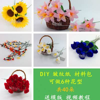 DIY新手皱纹纸花材料包 向日葵 玫瑰花制作  儿童手工课套装 包邮 鲜花速递/花卉仿真/绿植园艺 花艺材料 原图主图