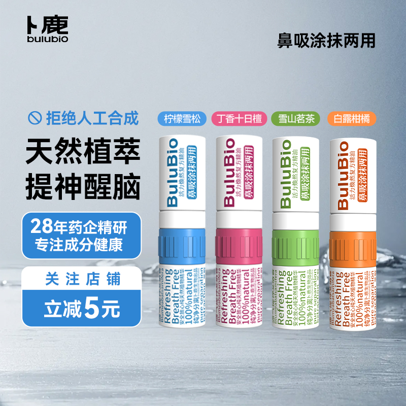 卜鹿天然冰片提神醒脑鼻通
