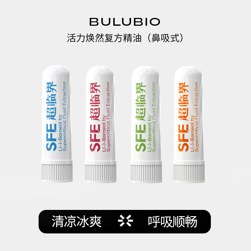 Bulubio卜鹿天然左旋龙脑鼻通