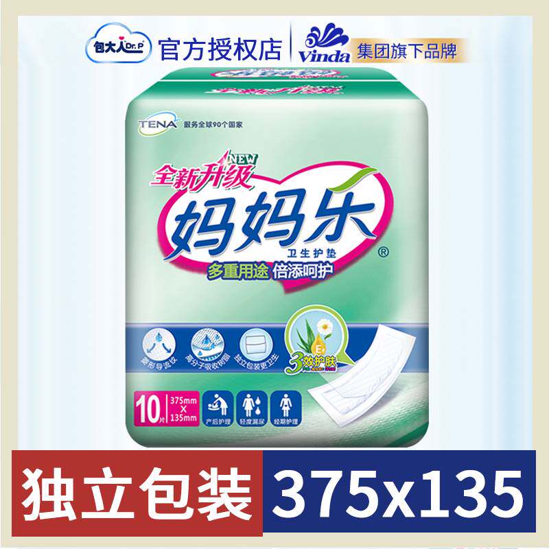 妈妈乐产妇卫生巾加长月子产褥期产后夜用老人尿片妇婴两用巾10片