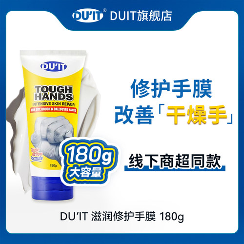 DUIT旗舰店正品护手霜180g大容量