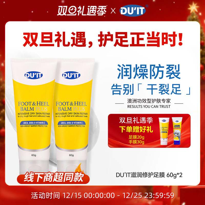 duit旗舰店滋润澳洲护足霜