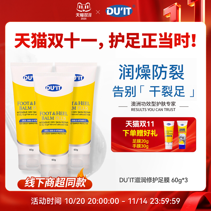 duit滋润去死皮护足霜