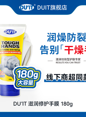 DUIT旗舰店澳洲急救护手霜手膜180g修复防干裂不油腻 EXP:28年5月