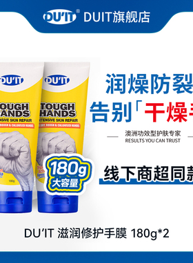 DUIT旗舰店澳洲手膜护手霜滋润保湿防干裂180g2支 EXP:28年5月