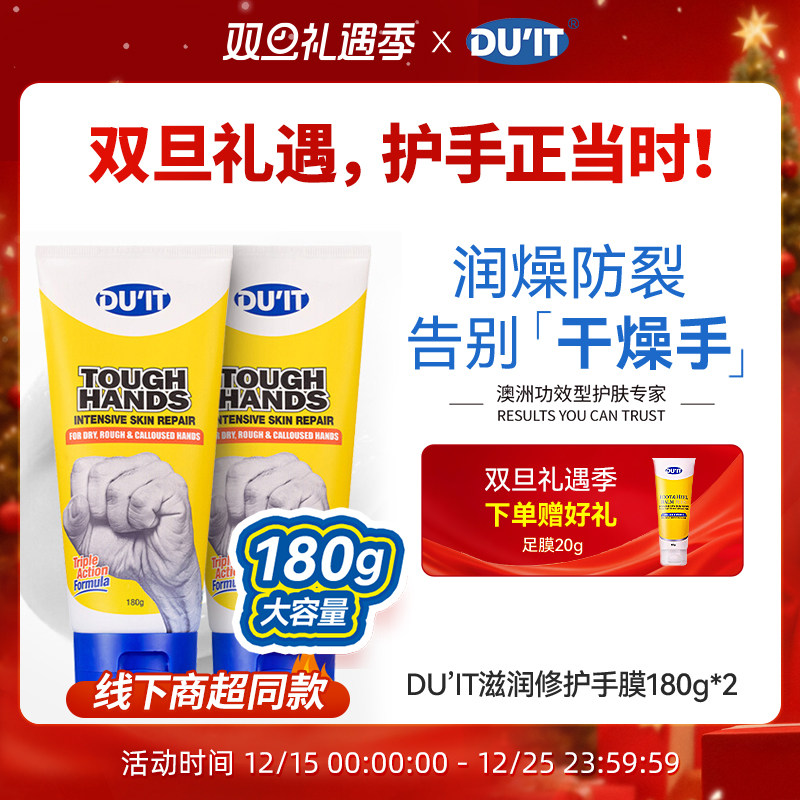 DUIT旗舰店澳洲手膜护手霜滋润保湿防干裂180g2支 EXP:28年5月